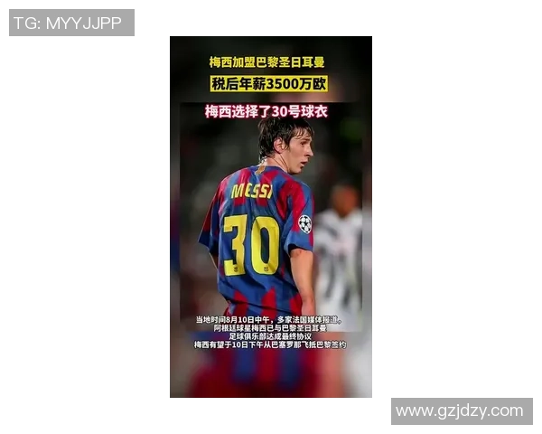 从梅西到新星盘点那些身披足球号码30的球员传奇与故事