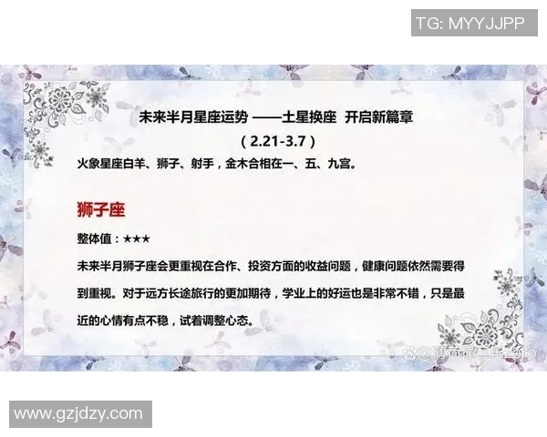 足球球星运势分析：星座与命理如何影响球场表现与未来发展